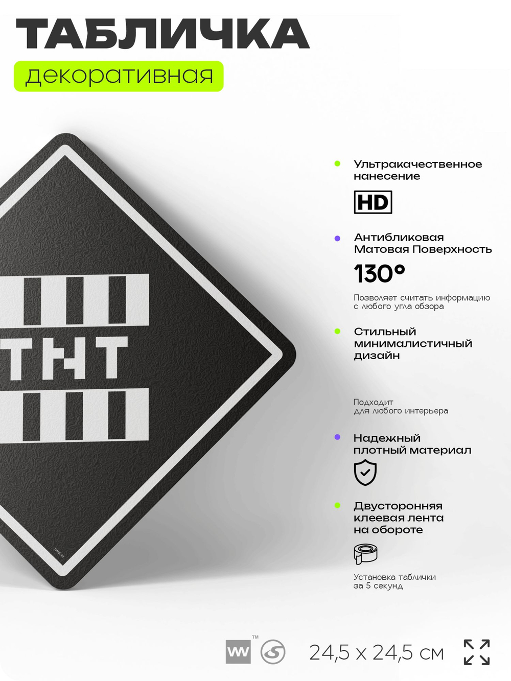 Табличка декоративная "Майнкрафт, Динамит, Minecraft" на дверь и стену, прикольная штука в подарок геймеру, декоративный знак, 24,5х24,5 см, Айдентика Технолоджи