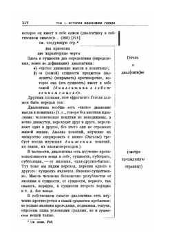 Сочинения. Том 9. Лекции по истории философии. Книга первая | Гегель