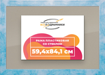 Рамка 59,4x84,1 для постера и фотографий RPS1121742-19