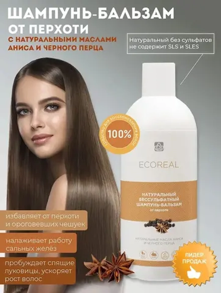 ECOREAL. Шампунь с натуральными маслами Анис & Черный перец 500мл