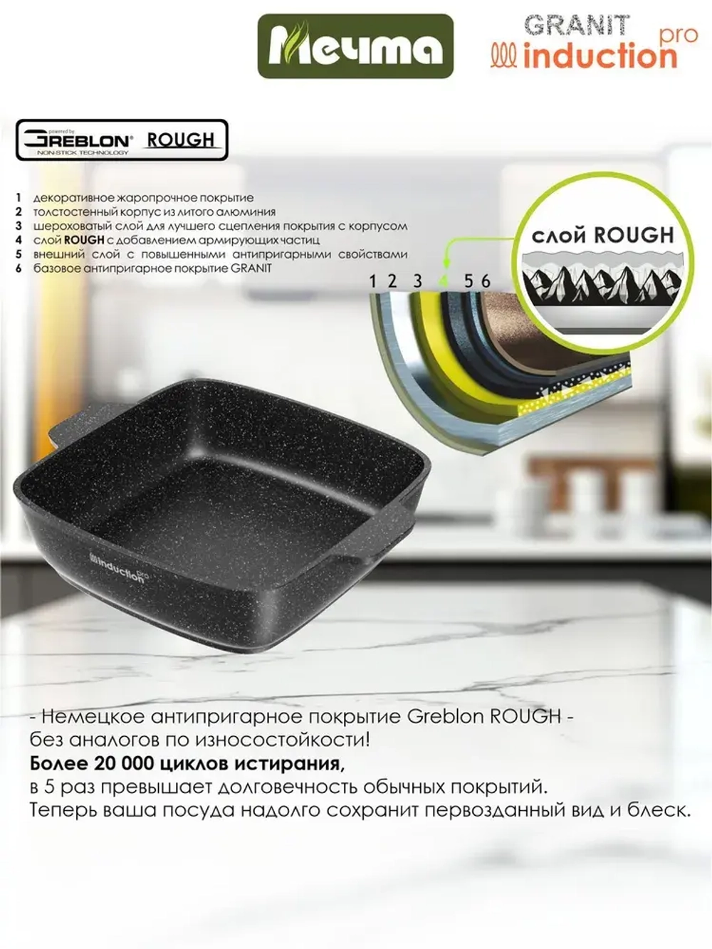 Жаровня квадратная индукционная "Мечта" Гранит с крышкой 26*26см