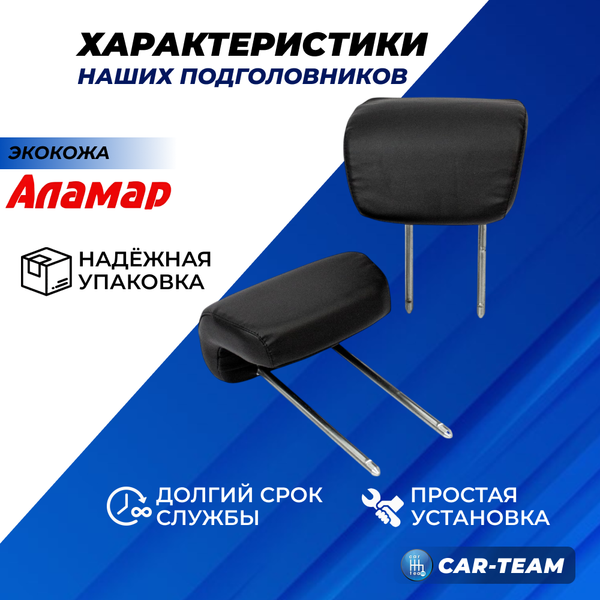 Подголовники задних сидений Лада Калина 1 хэтчбек из экокожи "Аламар"