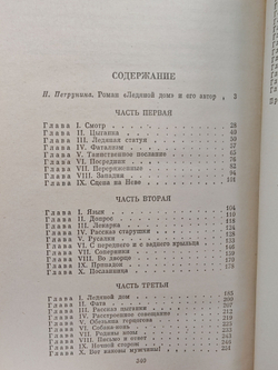 Ледяной дом