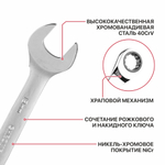 Ключ комбинированный с храповым механизмом  ADVANCE HRCW01-0019 (19мм, 40CrV, 90 зубца, NiCr)