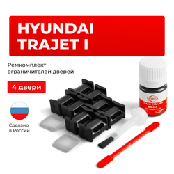 Ремкомплект ограничителей дверей Hyundai TRAJET (I) FO (4 двери, тип 10) 1999-2009