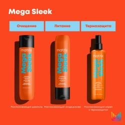 Шампунь с маслом ши для гладкости непослушных волос / MEGA SLEEK 300 мл