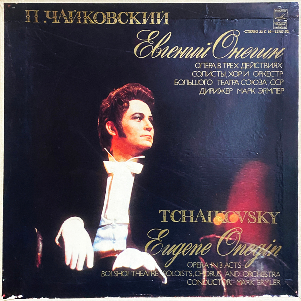 Пётр Чайковский / Евгений Онегин (3LP)