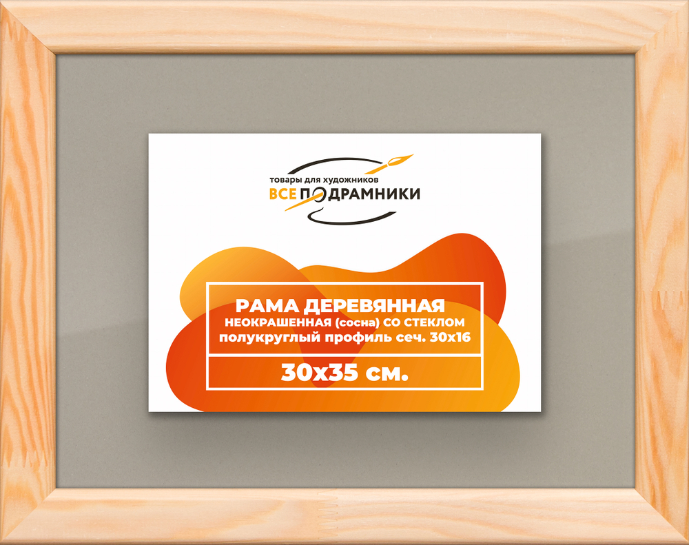 Деревянная рама 30x35 для постера и фотографий сеч. 30x16