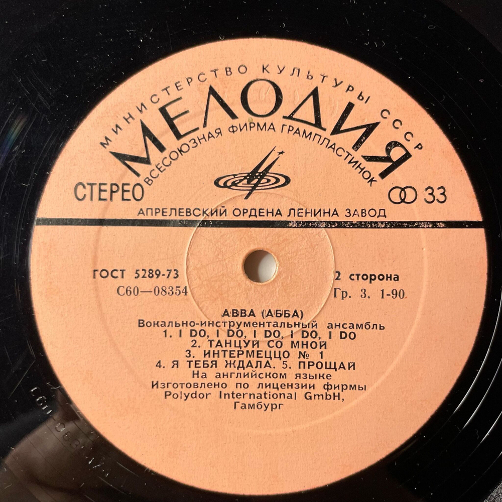 Винтажная виниловая пластинка LP АББА ABBA Mamma Mia (СССР 1979)