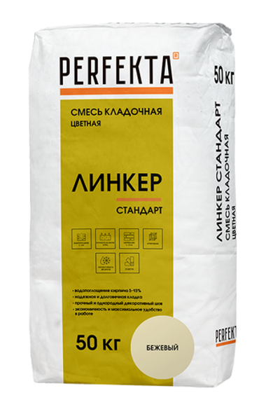 Смесь кладочная цветная Линкер Стандарт бежевый