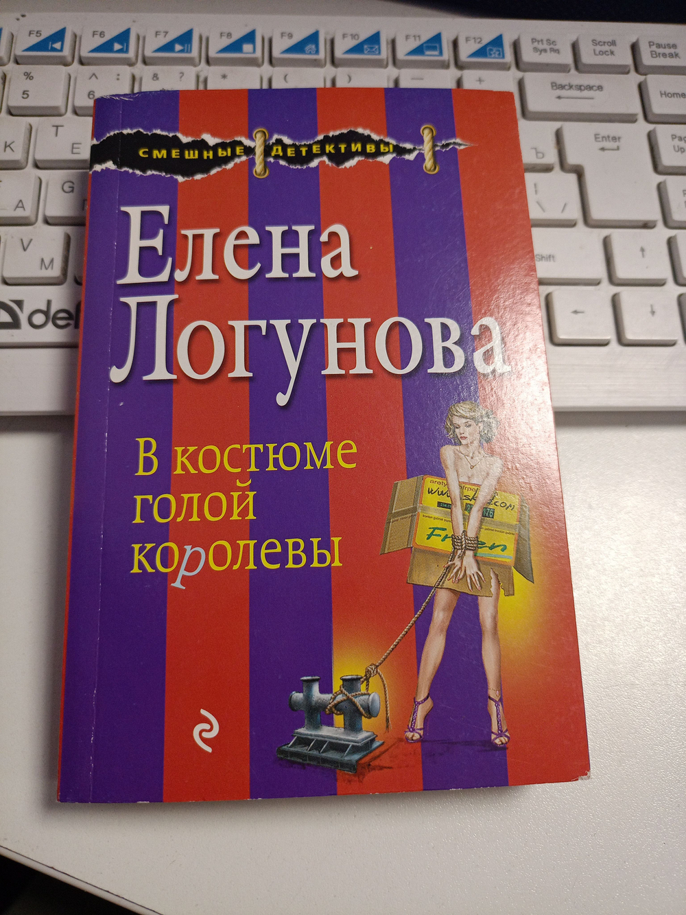 В костюме голой королевы