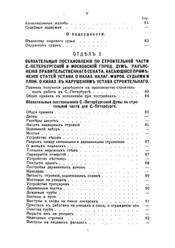 Практическая строительная памятная книжка: Пособие для строителей, домовладельцев и лиц, причастных к строительному делу | Тилинский Александр Иванович