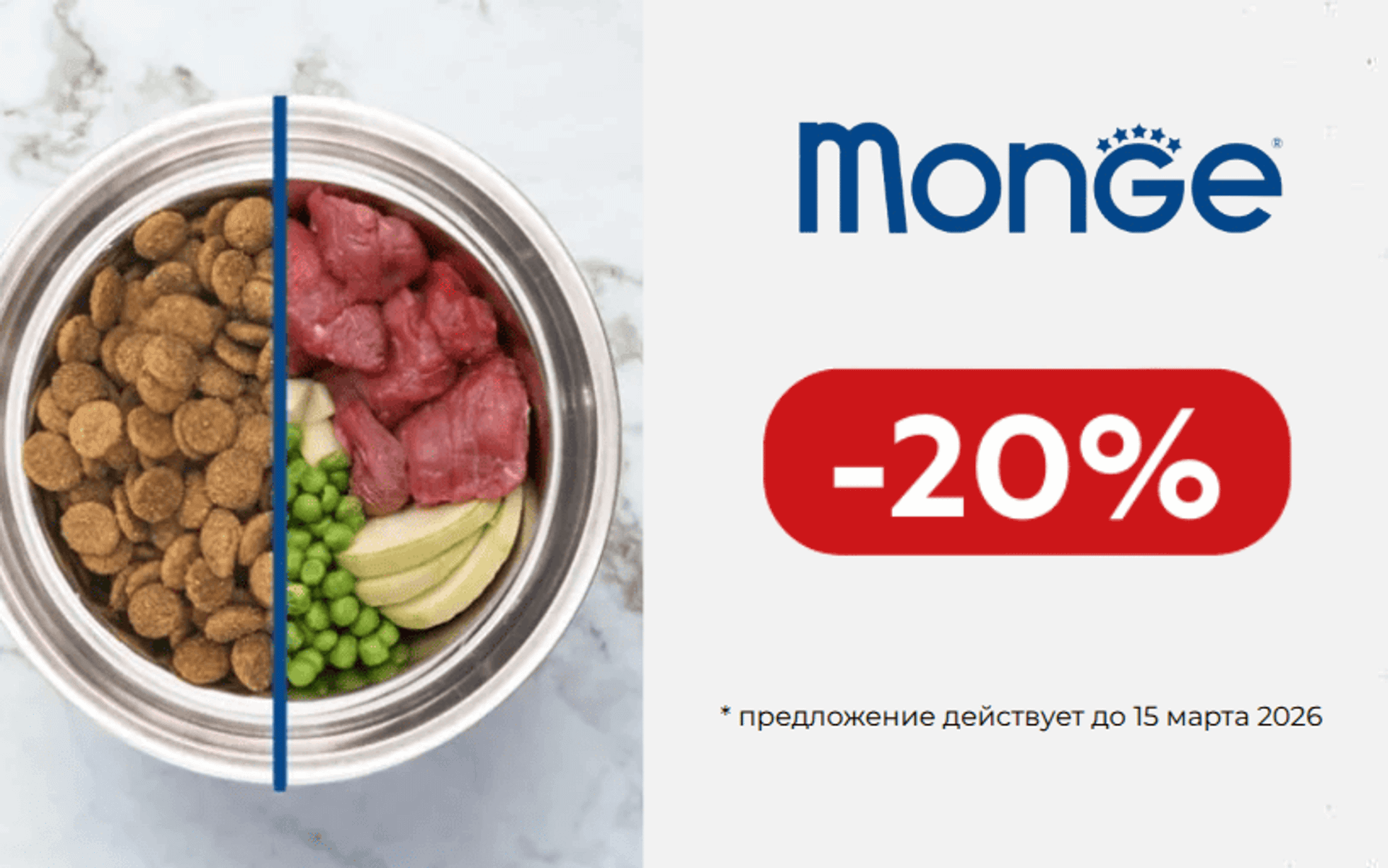 Monge: Здоровье вашего питомца – наша забота! Специальные предложения в зоомагазине ZooHarmony