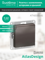 ATLASDESIGN РОЗЕТКА с заземл. со шторками с крышкой, 16А, IP20, механизм, МОККО