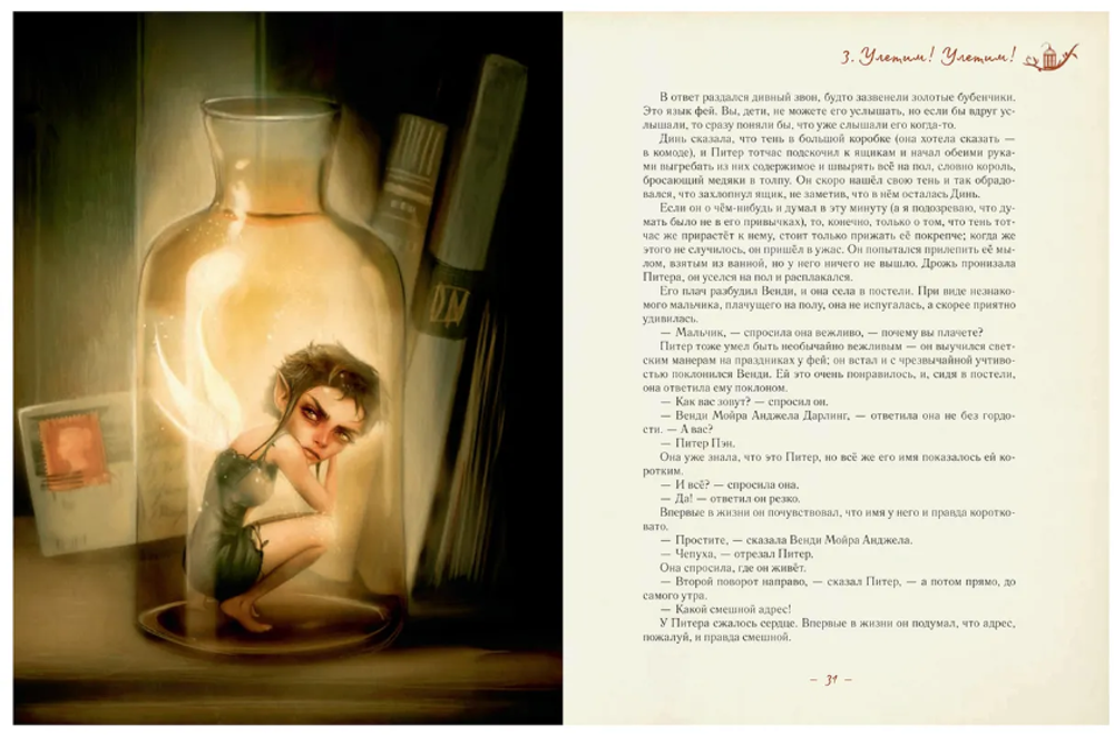 Джеймс Барри "Питер Пен и Венди"