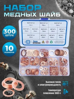 РАСХОДНИК Шайба Плоская, 300 шт., 310 г