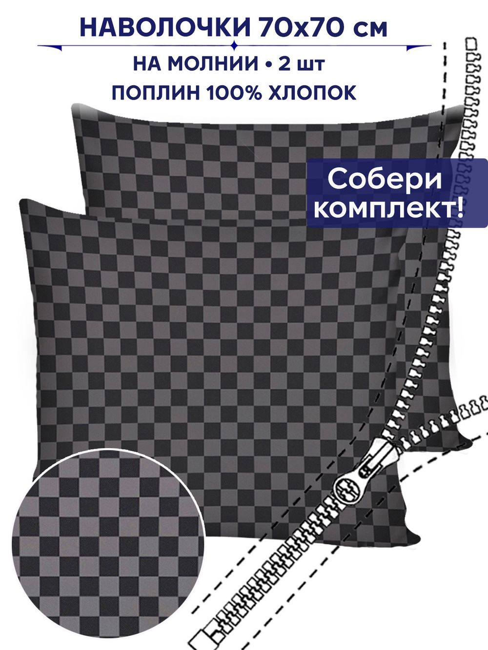 Комплект наволочек 2шт Сказка "Роджер" 70х70 см
