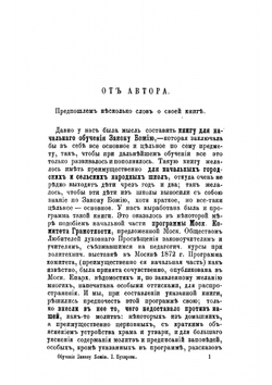 Первый год, или Начальная книга по обучению закону божию в сельских и начальных городских школах | И. Н. Бухарев