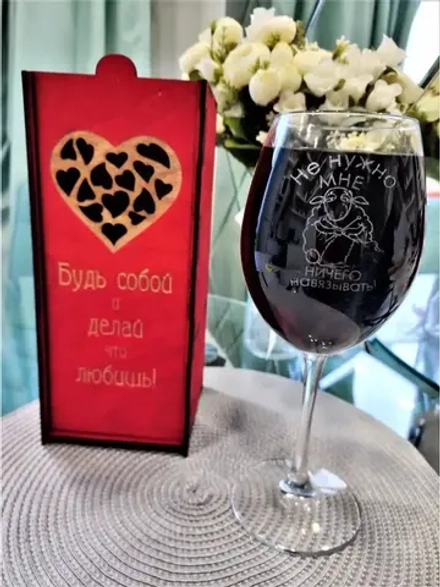 Бокал для вина с гравировкой в подарочной упаковке