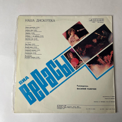 Винтажная виниловая пластинка LP Верасы Наша Дискотека (СССР 1981)
