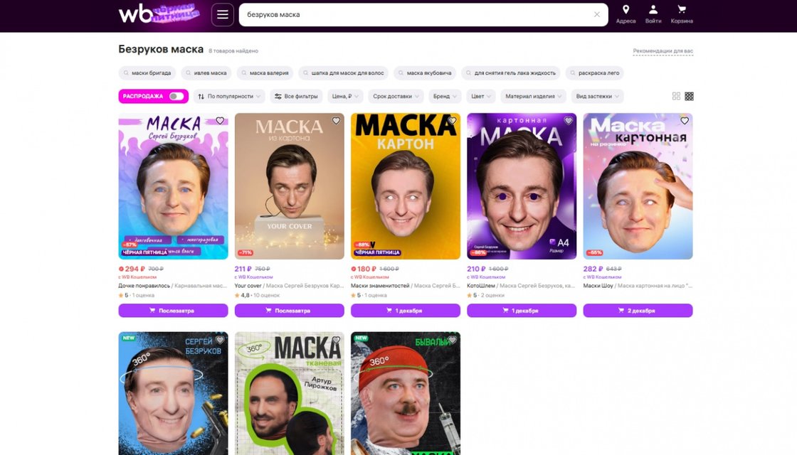 Сергей Безруков воюет с селлерами Wildberries