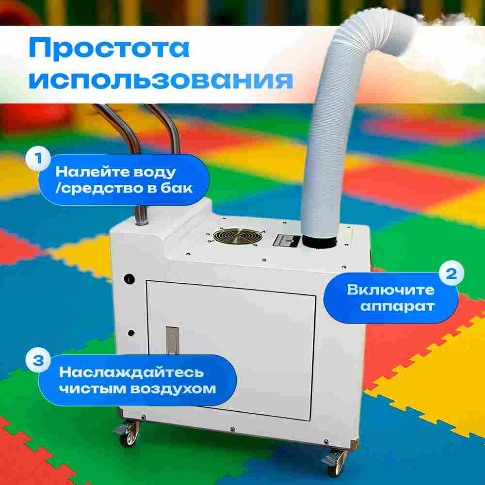 Аппарат, машина для дезинфекции воздуха AirShield, площадь помещения до 100 кв. м.