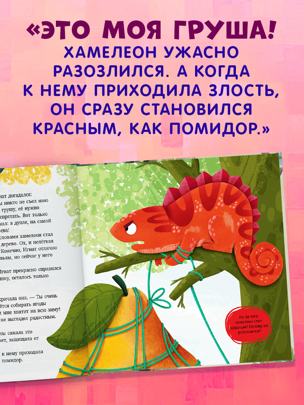 Приключения хамелеона Игната. Хамелеон Игнат и невероятная груша