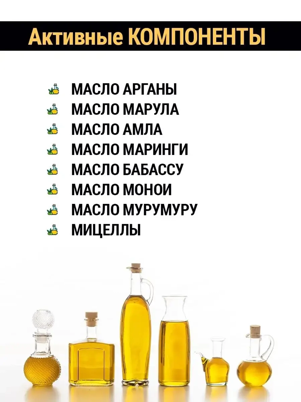 Набор для волос 7 редких масел