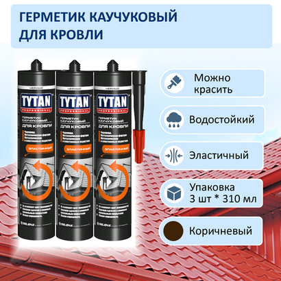 Герметик TYTAN Professional каучуковый для кровли, коричневый,  310 ml, комплект 3 шт