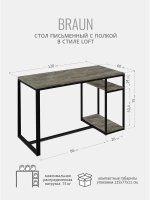 Стол письменный Braun
