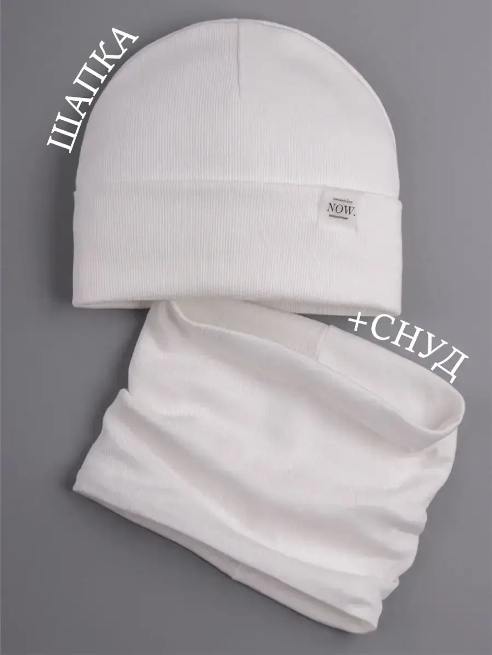 Шапка трикотажная и снуд для детей на осень