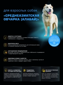 Сухой корм для собак породы Алабай, лосось, 12кг