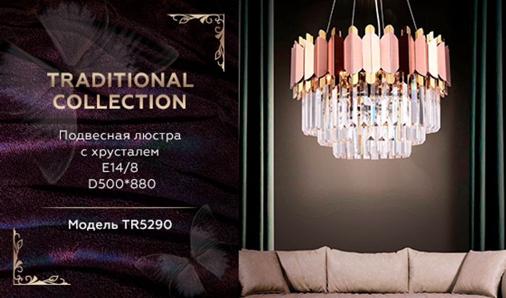 Ambrella Подвесная люстра с хрусталем Traditional TR5290