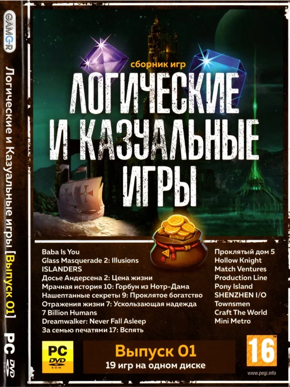 Логические и Казуальные игры 1, игра для ПК на DVD