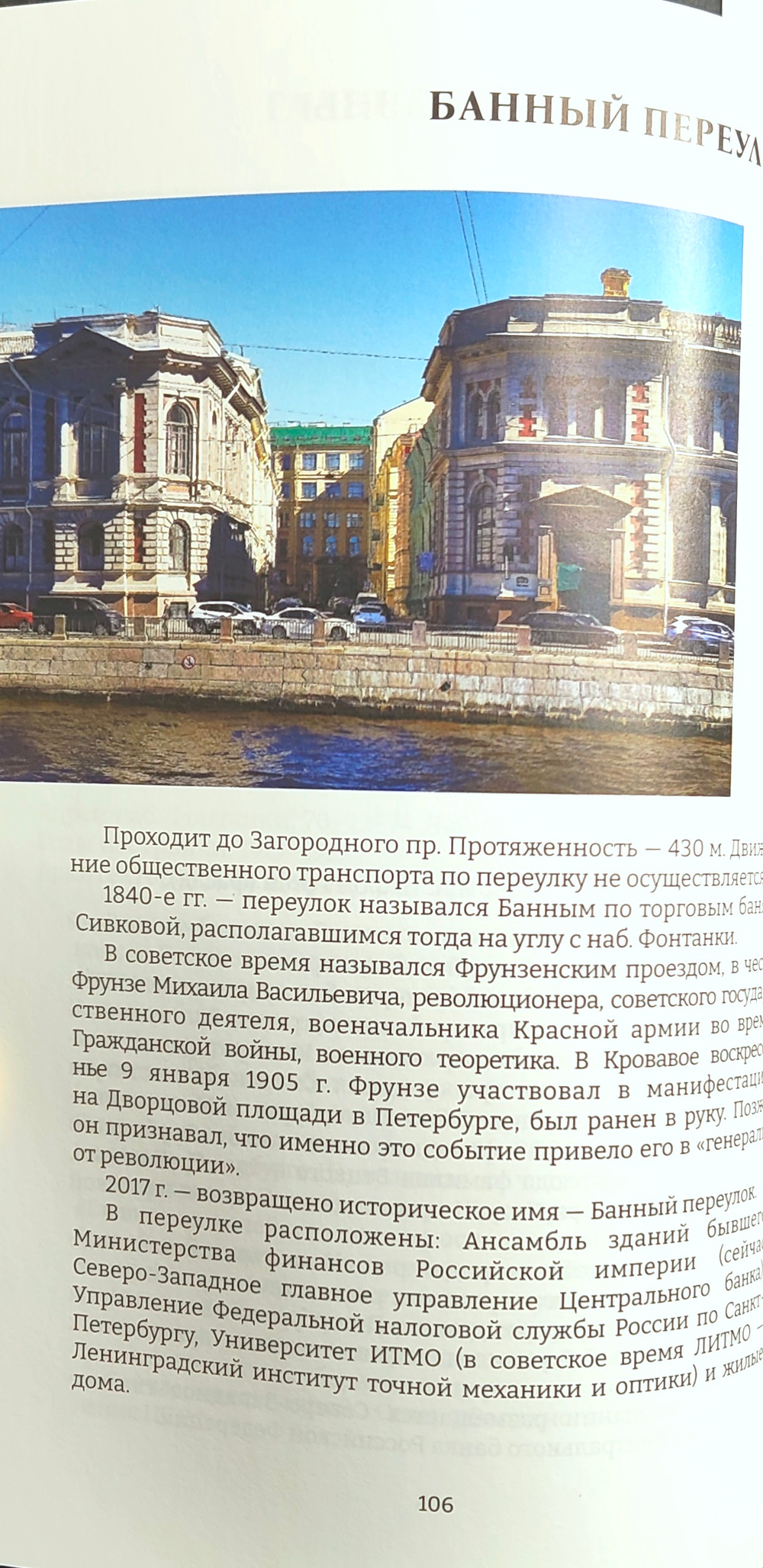 Набережная реки Фонтанки и ее окрестности