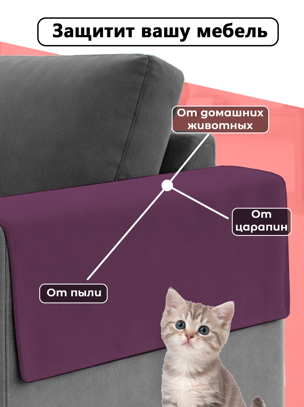 Накидки на подлокотники дивана 50х70 см