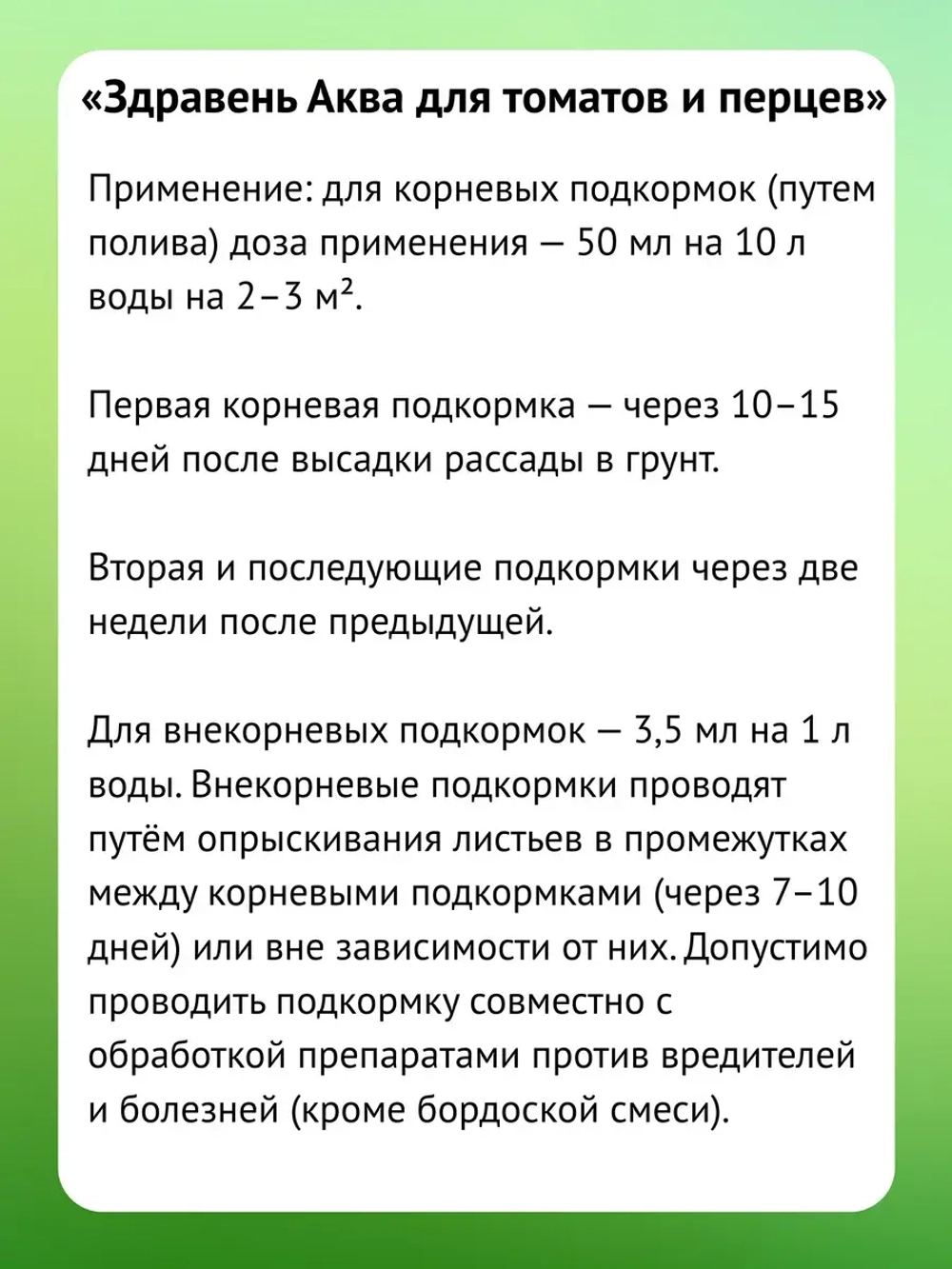 Здравень Аква удобрение для томатов и перцев 1,8л *3шт