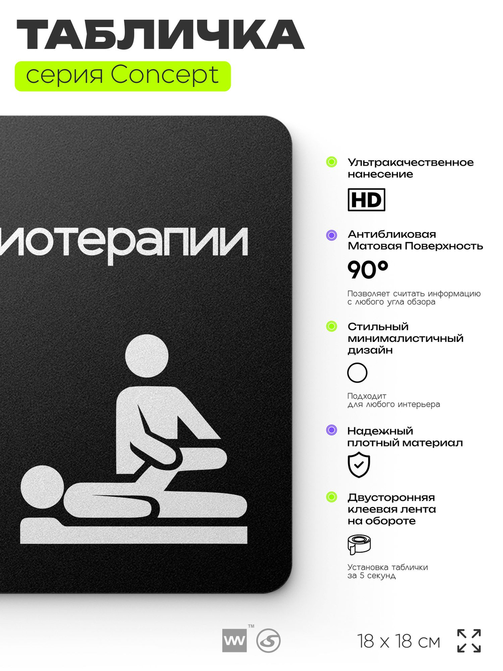 Табличка Зал кинезиотерапии, на дверь и стену, информационная и навигационная, серия CONCEPT, 18х18 см, пластиковая, Айдентика Технолоджи