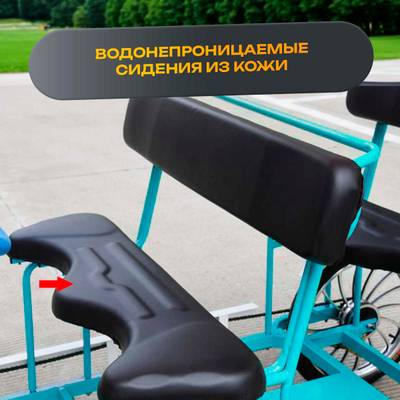 Семейный велосипед, четырёхместный, красный