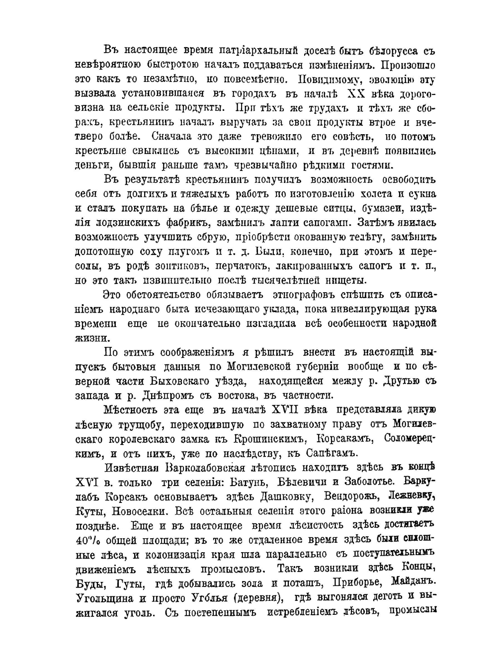 Белорусский сборник. Выпуск 8 Быт Белорусса Выпуск 9 Опыт словаря условных языков Белоруссии | Е. Романов