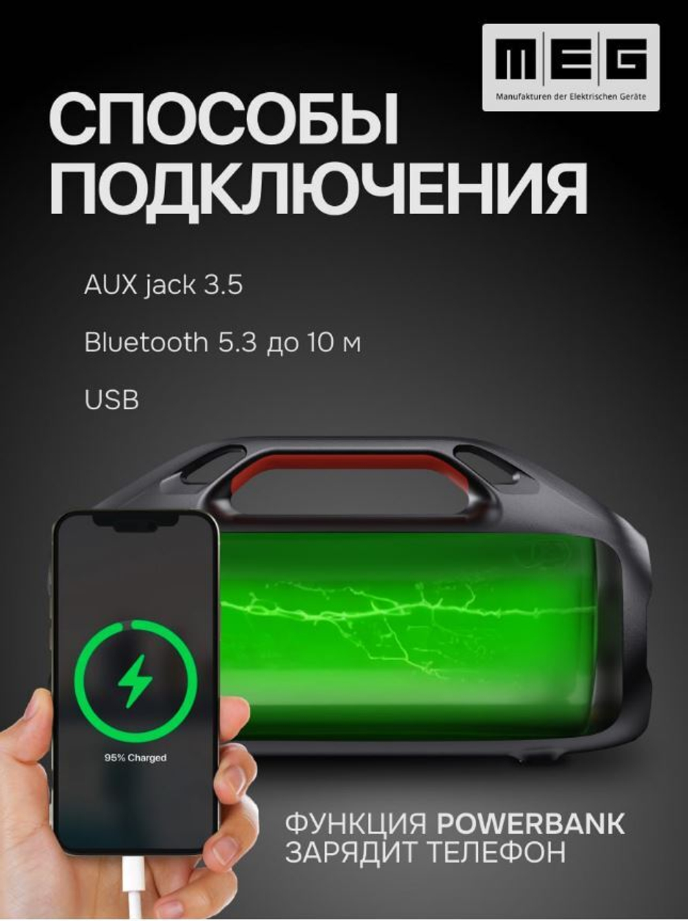 Портативная акустика  MEG SDA100BL