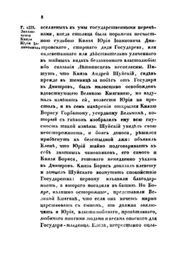 История государства Российского  Н. М. Карамзин. Том 8 | Карамзин Николай Михайлович