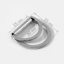 Полукольцо для сумки двойное 25 мм