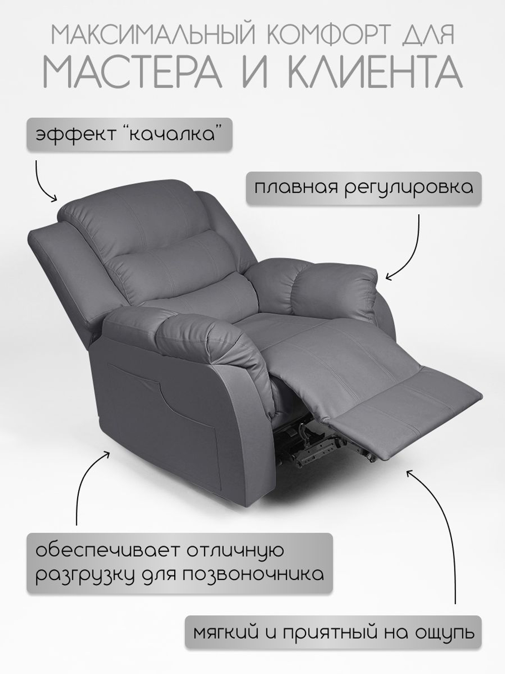 Кресло реклайнер - качалка с механизмом вращения с электроприводом Massagecomplekt