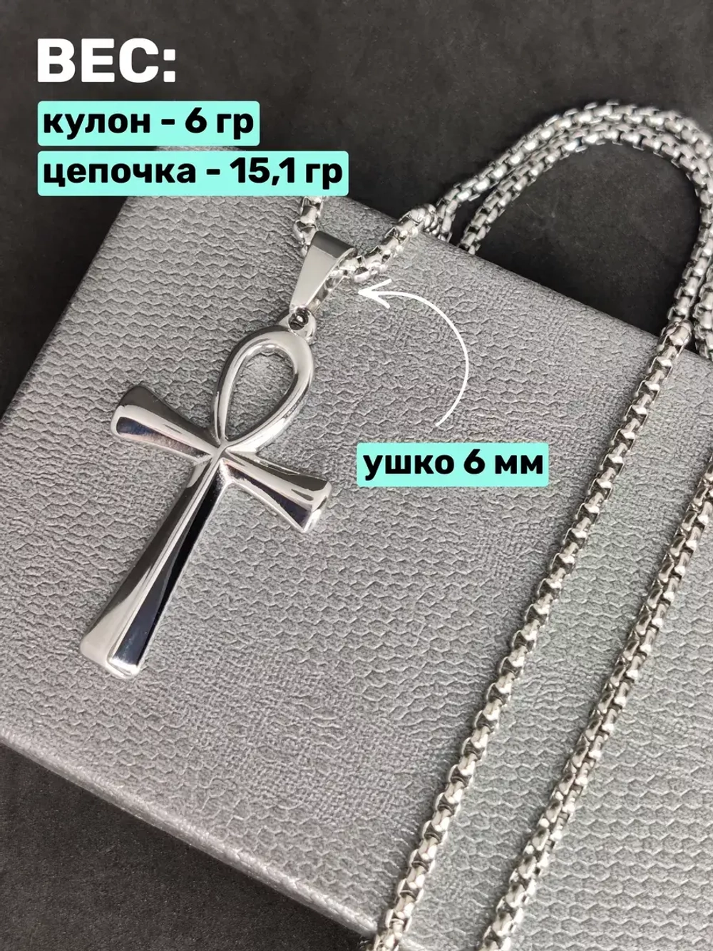 Египетский магический кулон оберег Крест Анкх на цепочке