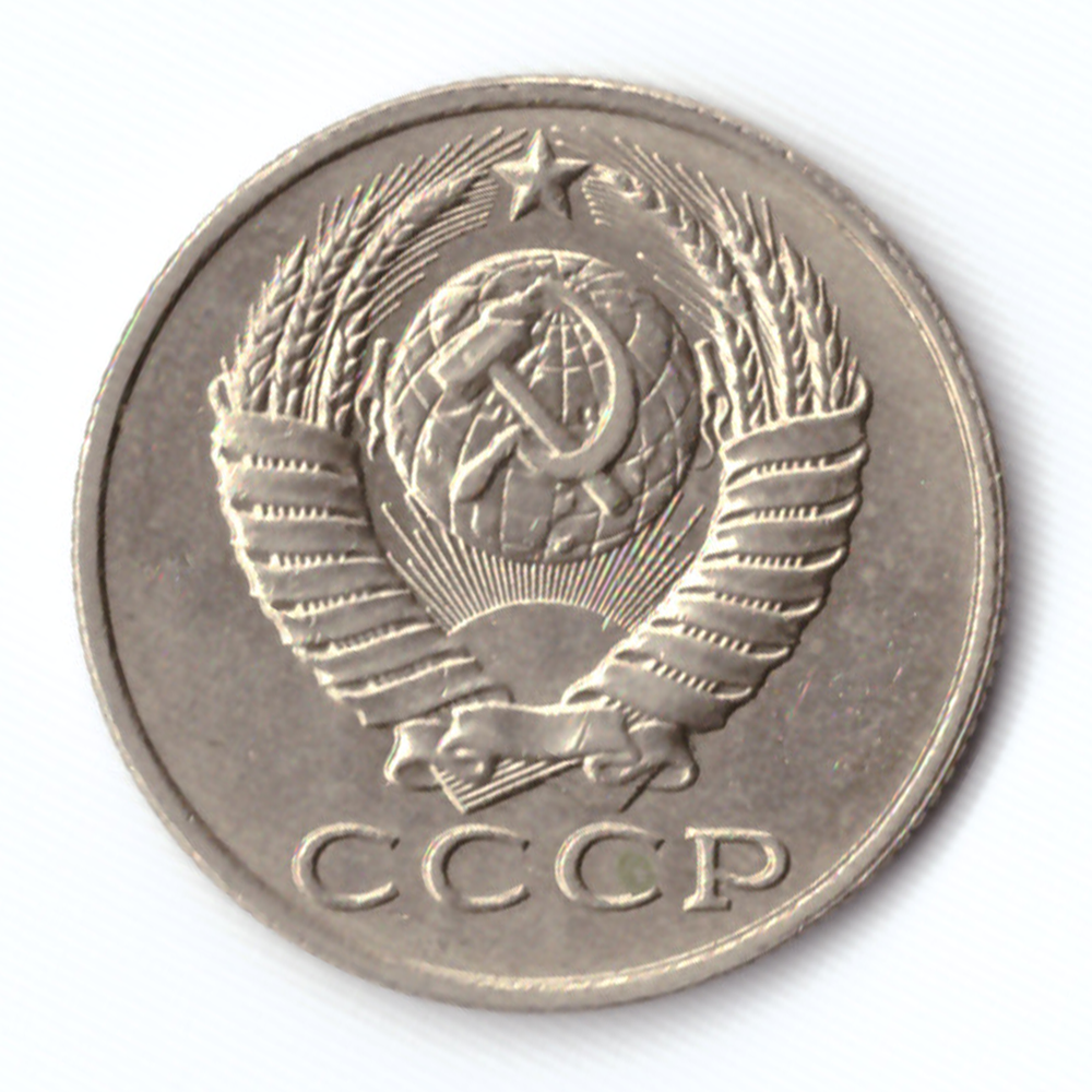 15 копеек 1988 VF
