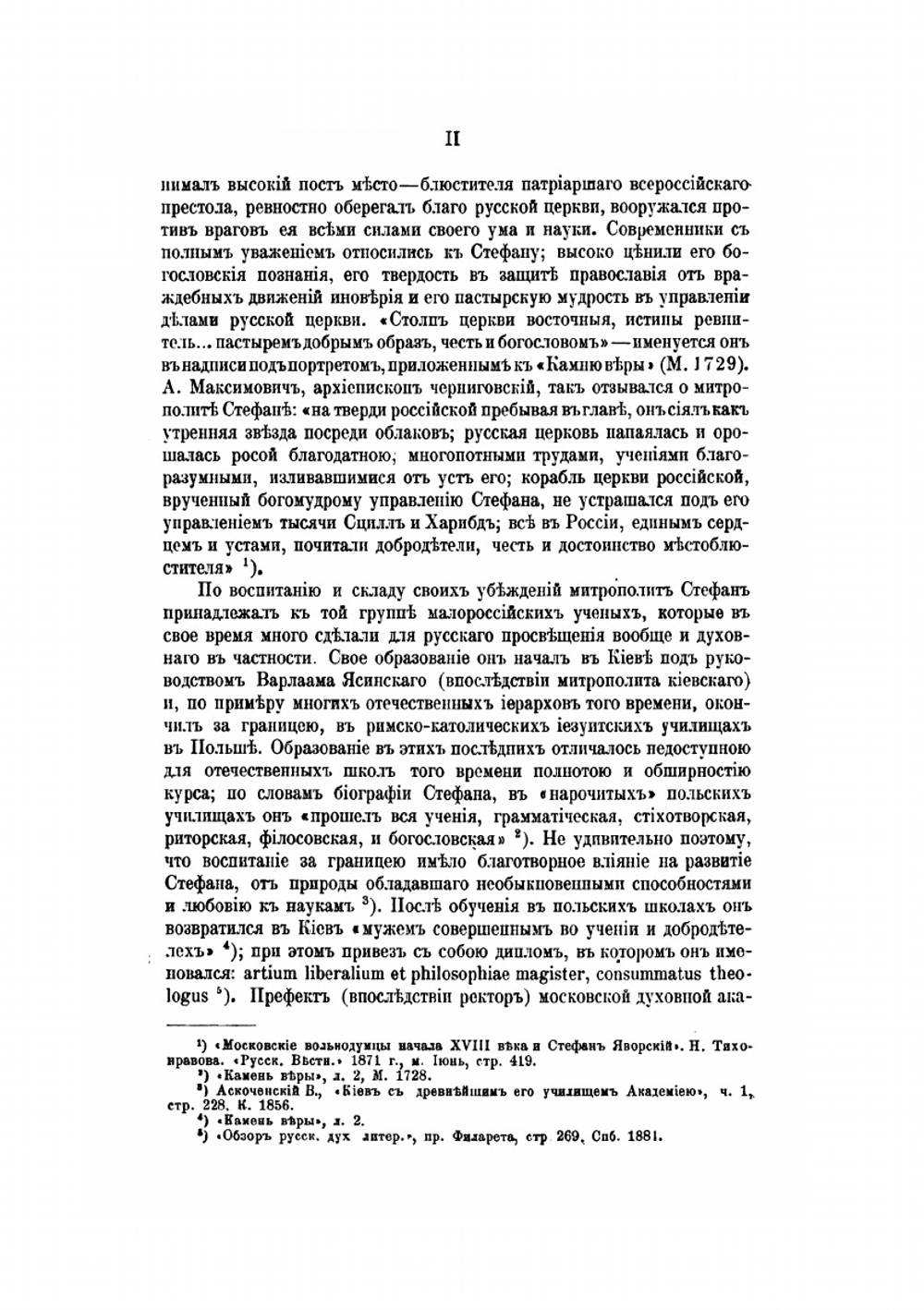 Камень веры | И. Морев