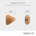 Сухой корм для живущих в помещении взрослых кошек PERFECT FIT с курицей 650 г