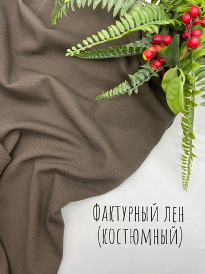 Костюмный лен Какао
