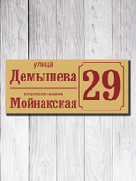 Табличка адресная УФ-23